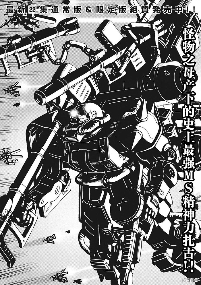 机动战士高达THUNDERBOLT第193话在线观看 - 第1张