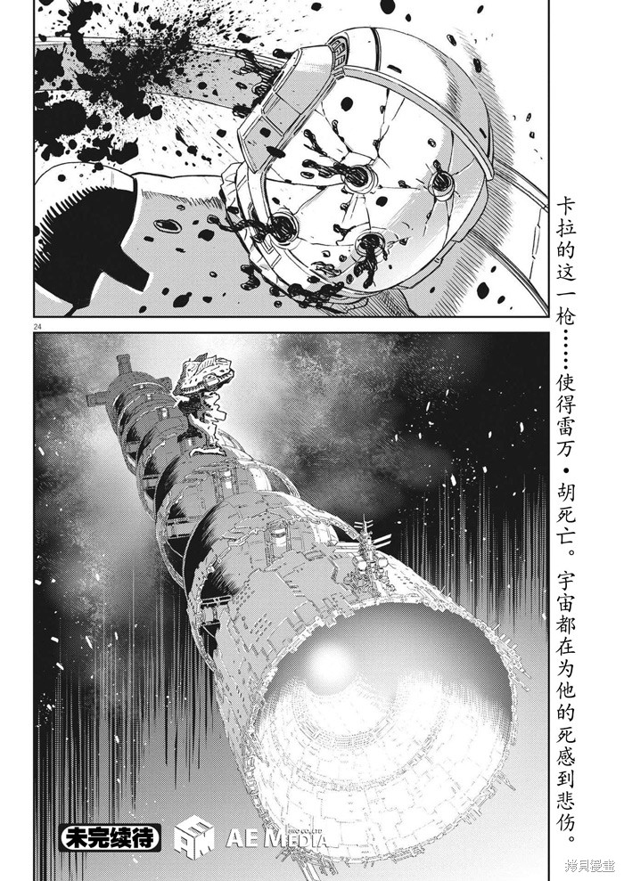 机动战士高达THUNDERBOLT第194话在线观看 - 第20张