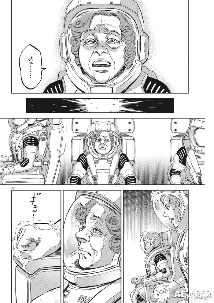 机动战士高达THUNDERBOLT第194话在线观看 - 第17张