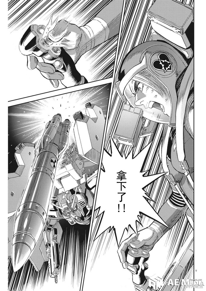 机动战士高达THUNDERBOLT第194话在线观看 - 第8张