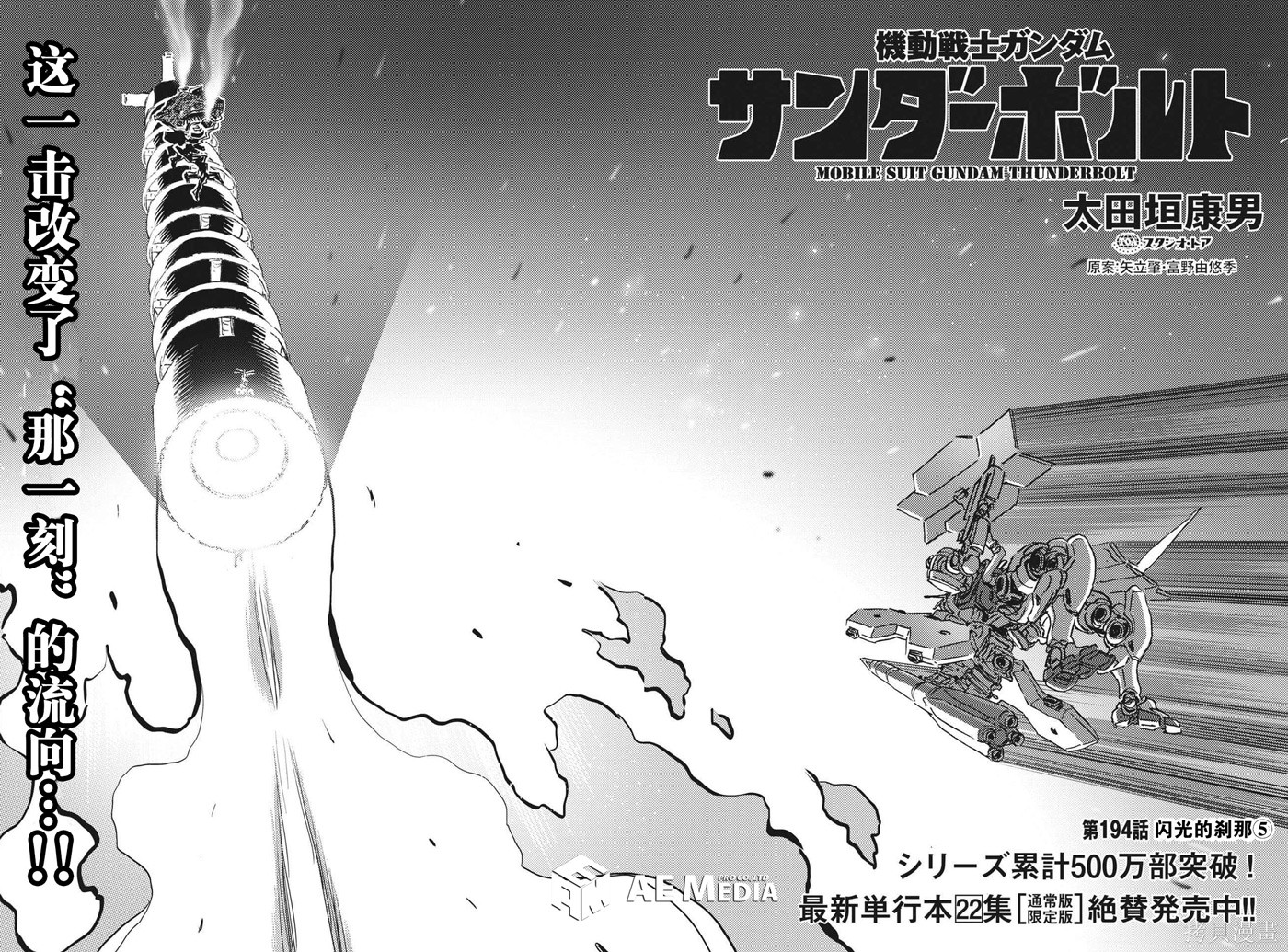 机动战士高达THUNDERBOLT第194话在线观看 - 第2张