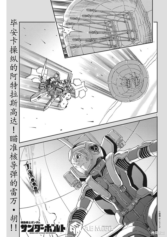 机动战士高达THUNDERBOLT第194话在线观看 - 第1张
