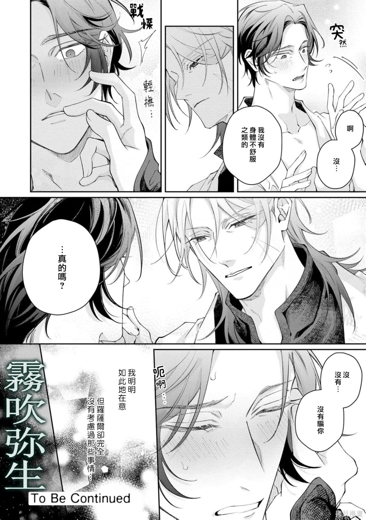 雏鸟与独断者的爱第2.1话在线观看 - 第22张