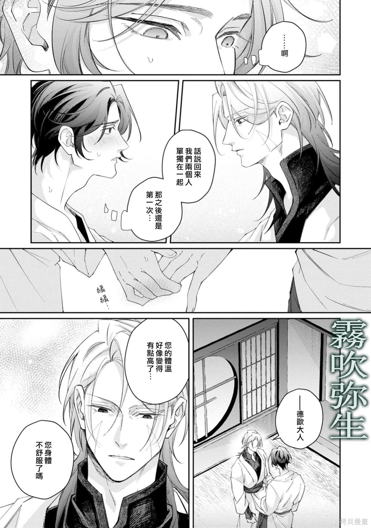 雏鸟与独断者的爱第2.1话在线观看 - 第21张