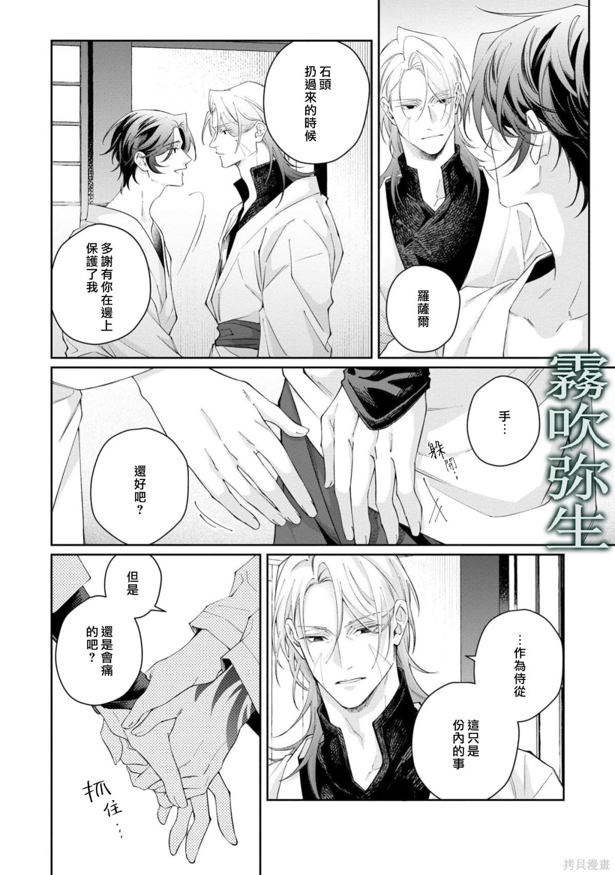 雏鸟与独断者的爱第2.1话在线观看 - 第20张