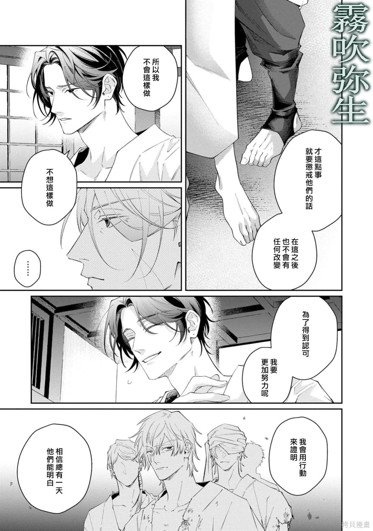雏鸟与独断者的爱第2.1话在线观看 - 第19张
