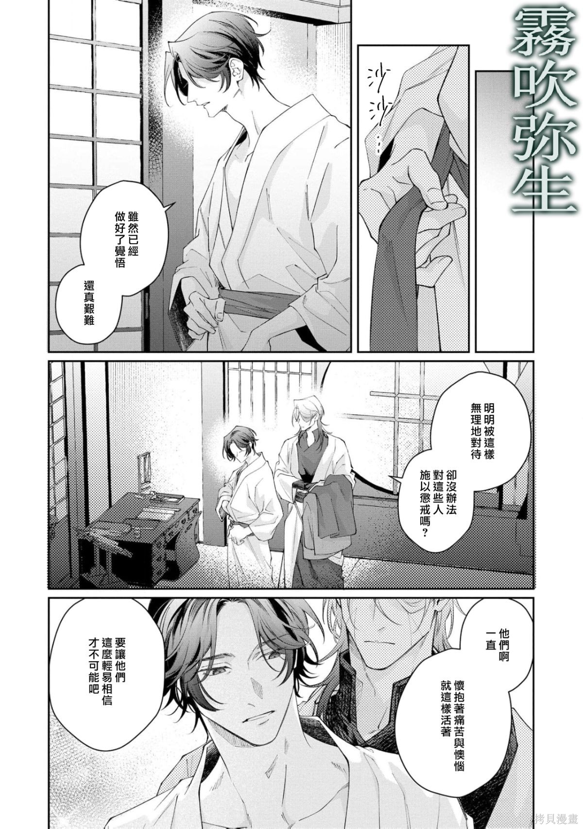 雏鸟与独断者的爱第2.1话在线观看 - 第18张