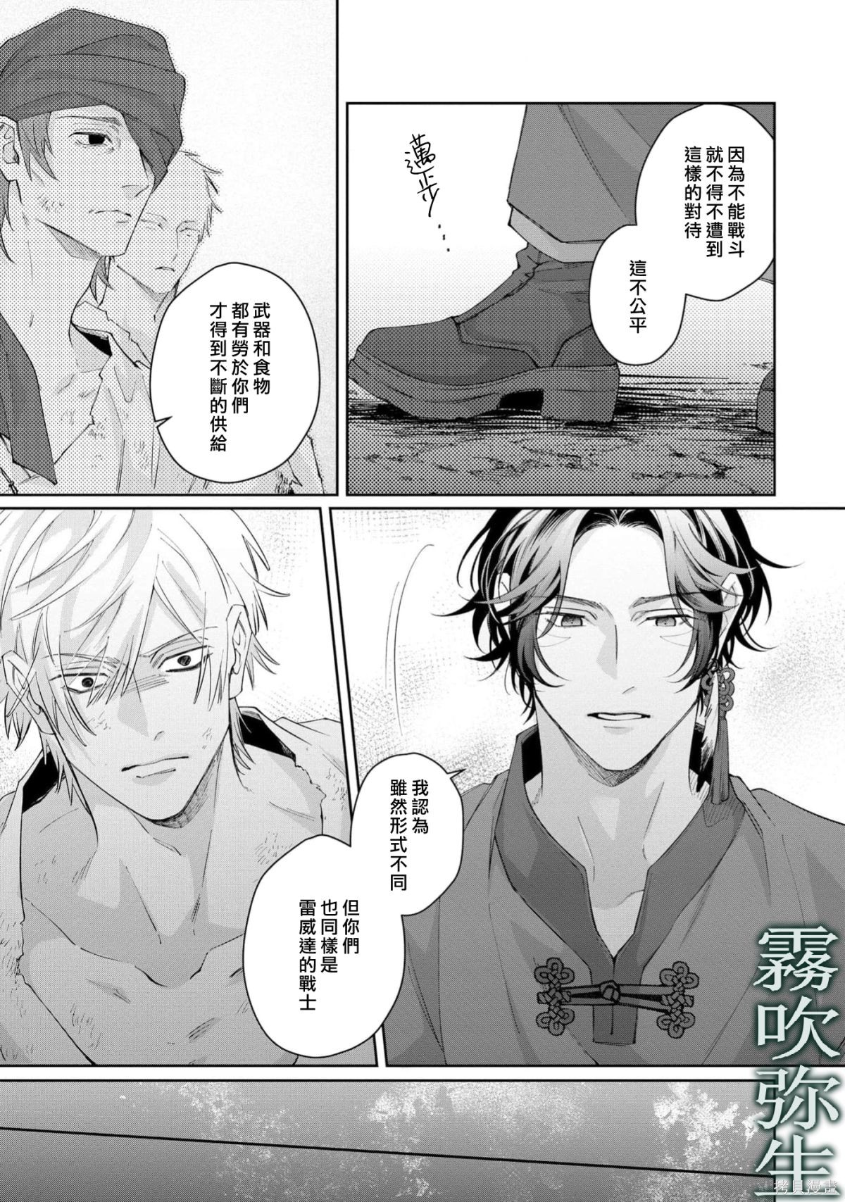 雏鸟与独断者的爱第2.1话在线观看 - 第17张
