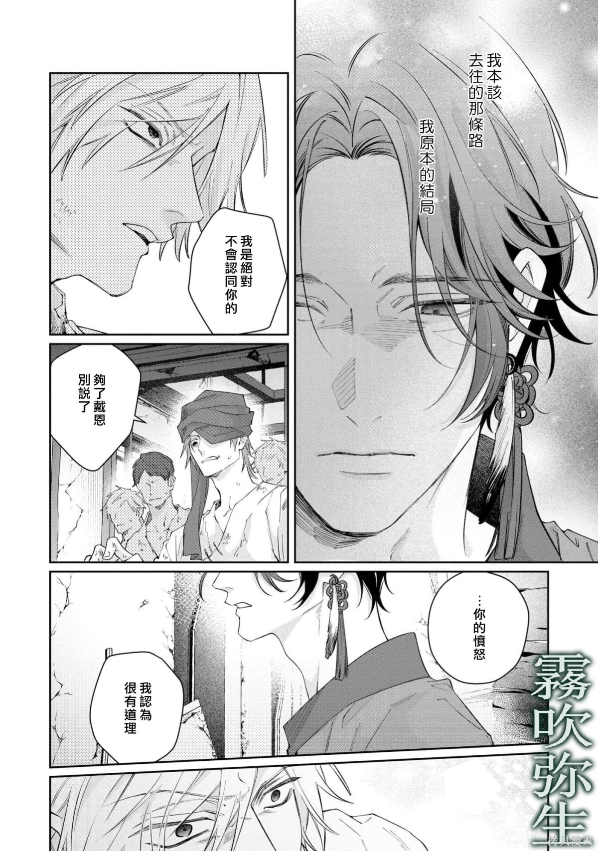 雏鸟与独断者的爱第2.1话在线观看 - 第16张