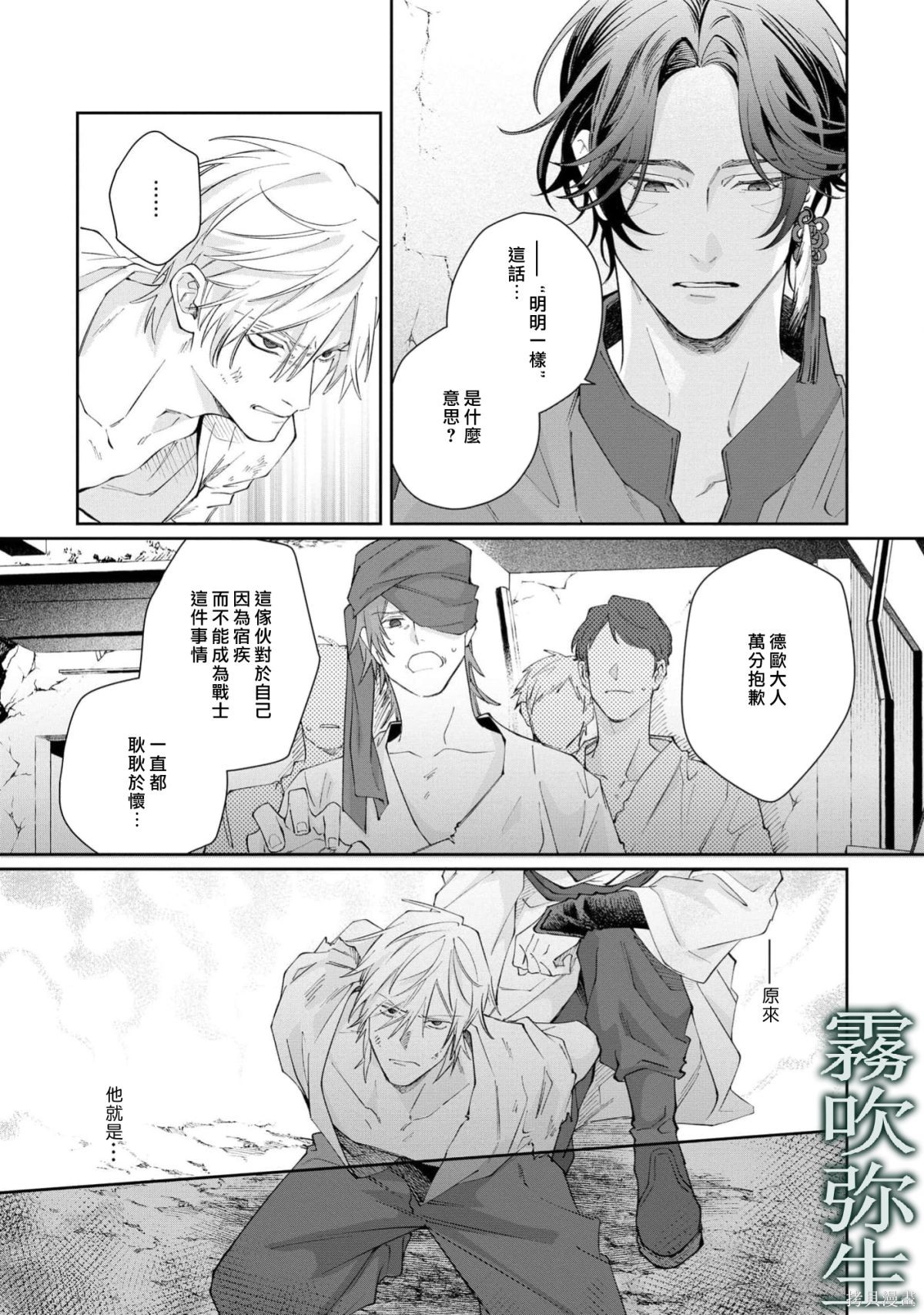 雏鸟与独断者的爱第2.1话在线观看 - 第15张