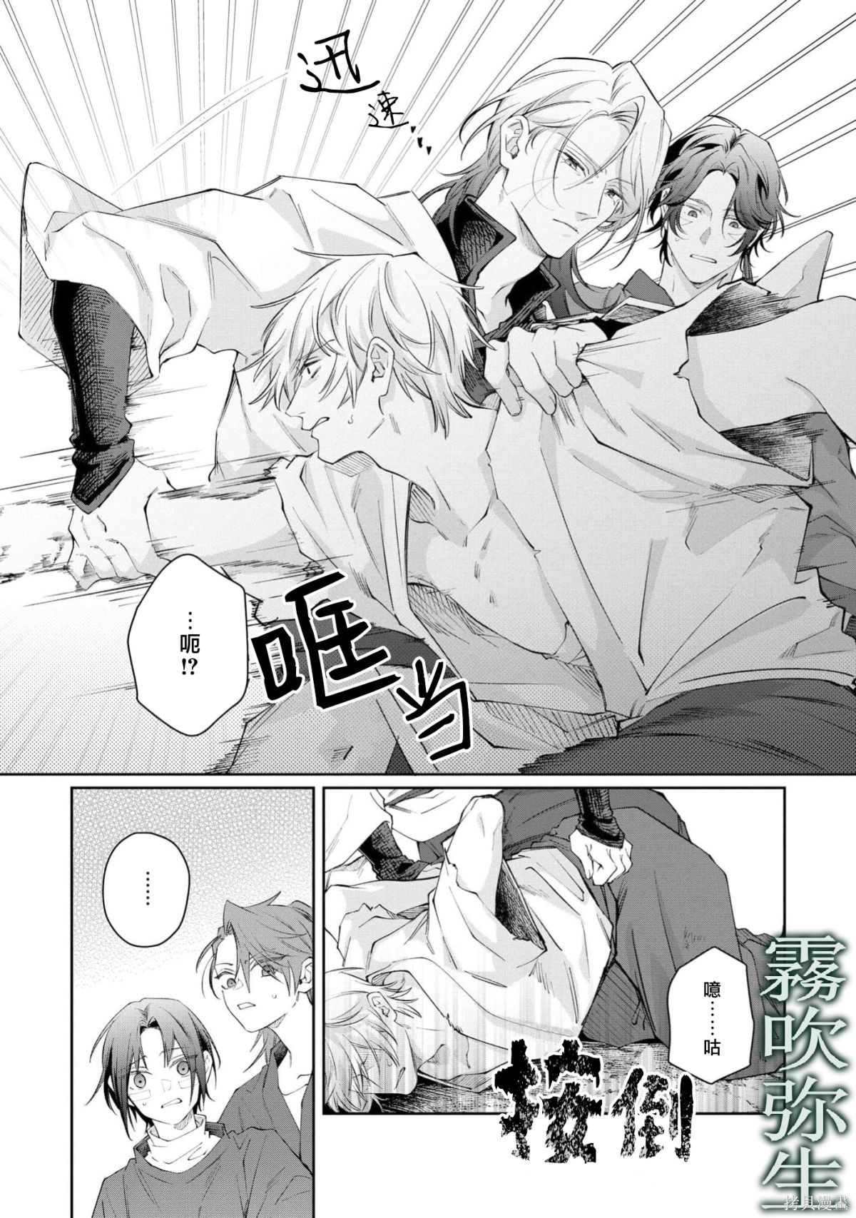 雏鸟与独断者的爱第2.1话在线观看 - 第14张