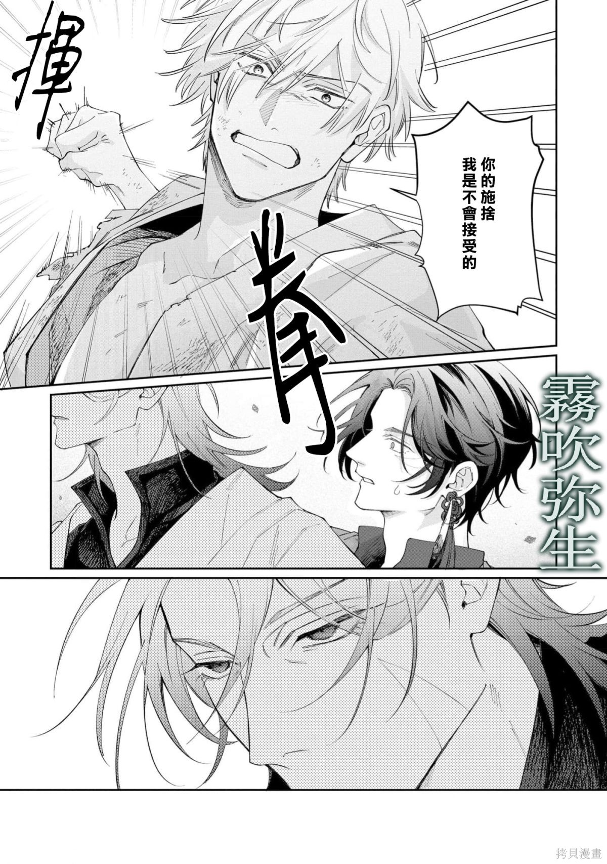 雏鸟与独断者的爱第2.1话在线观看 - 第13张