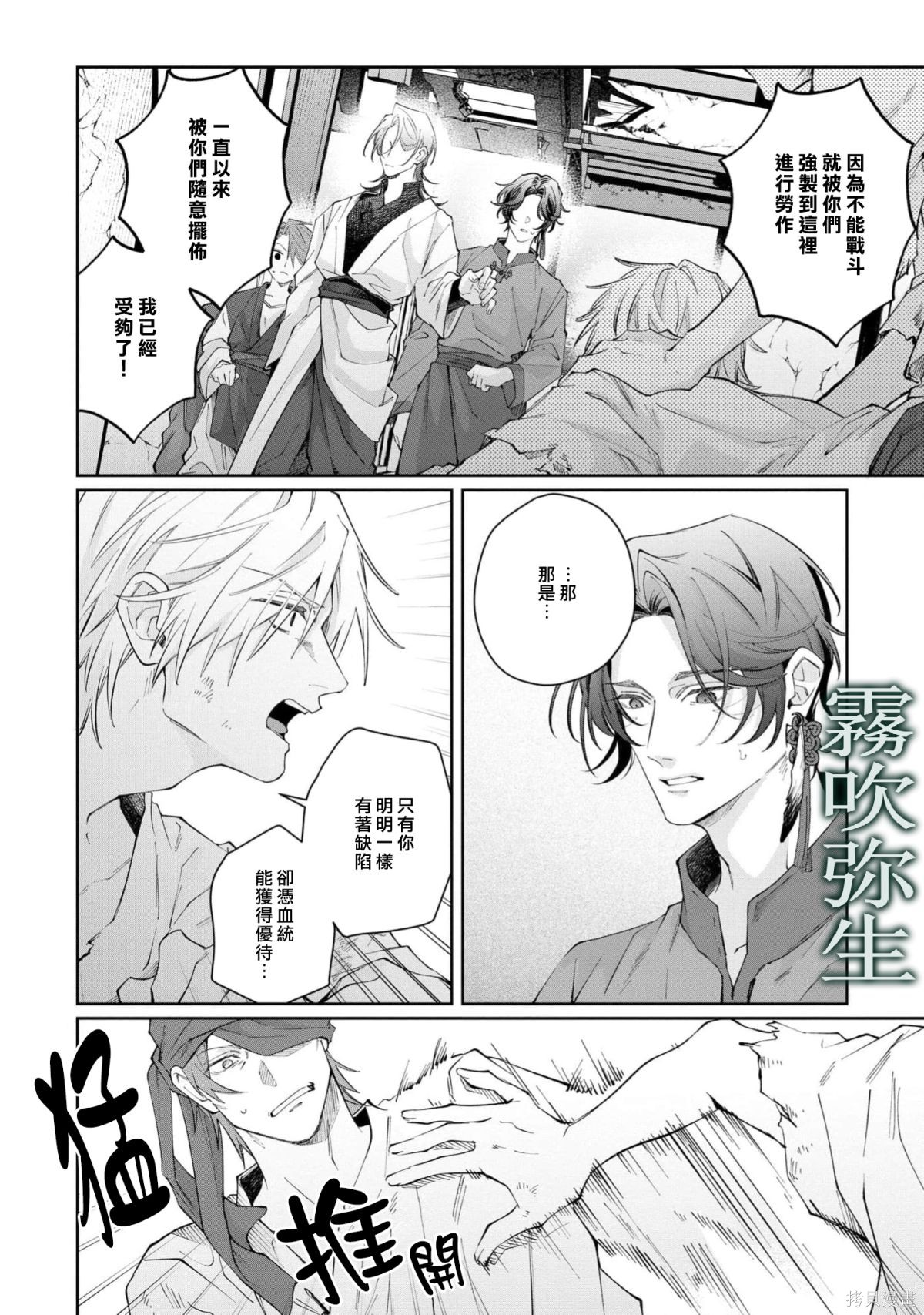 雏鸟与独断者的爱第2.1话在线观看 - 第12张