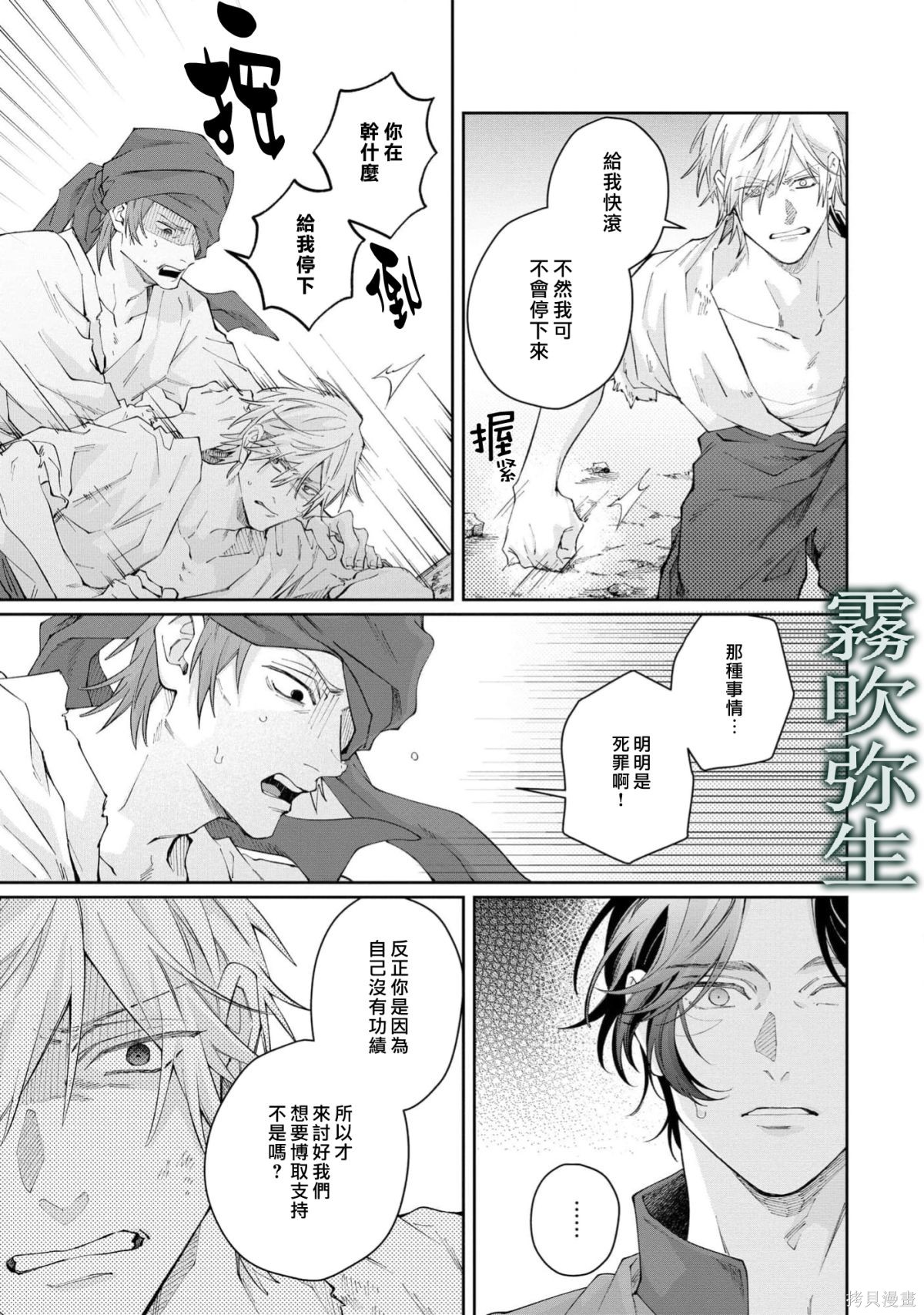 雏鸟与独断者的爱第2.1话在线观看 - 第11张