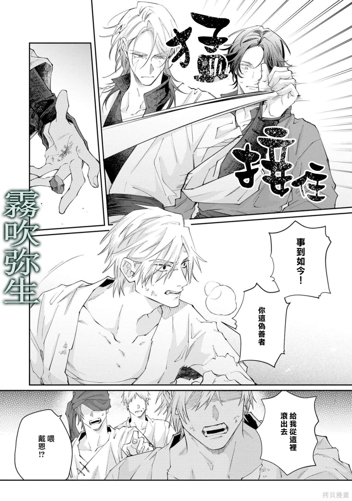 雏鸟与独断者的爱第2.1话在线观看 - 第10张