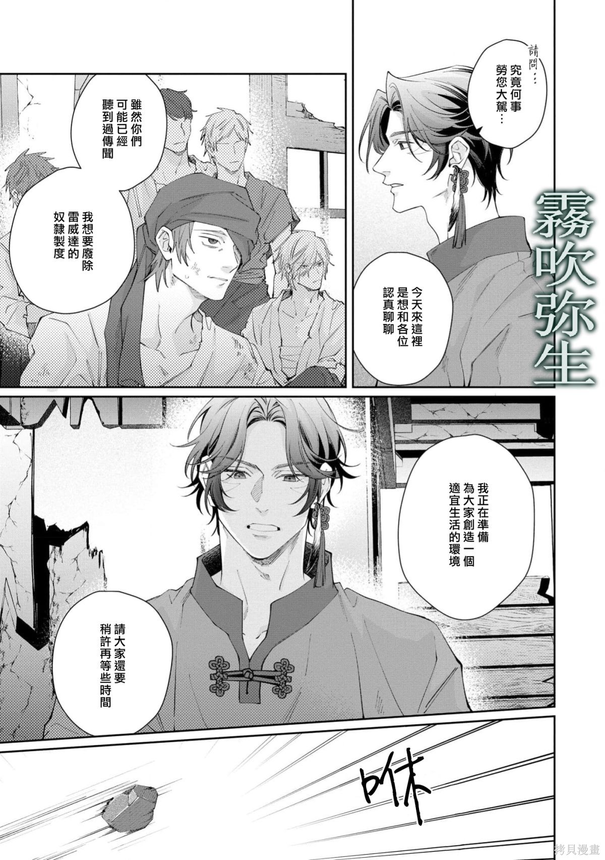 雏鸟与独断者的爱第2.1话在线观看 - 第9张