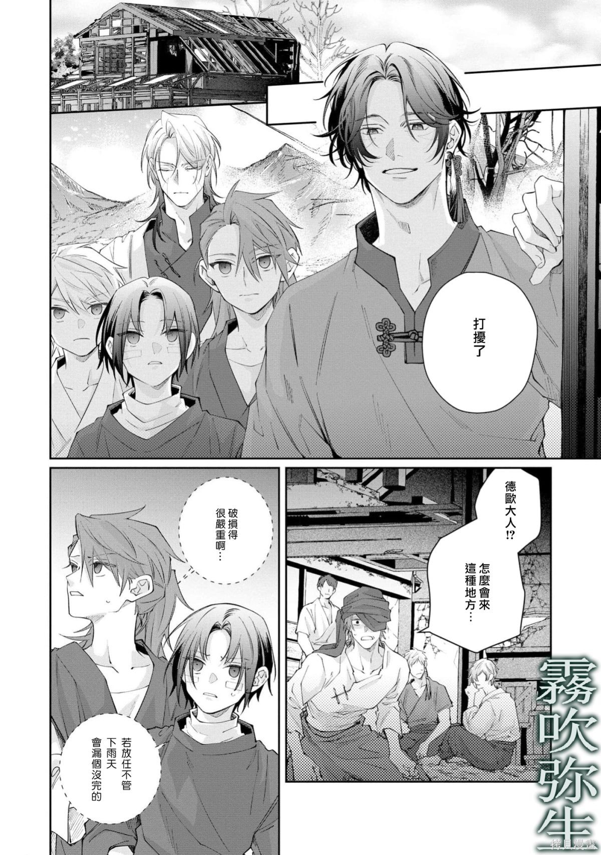 雏鸟与独断者的爱第2.1话在线观看 - 第8张