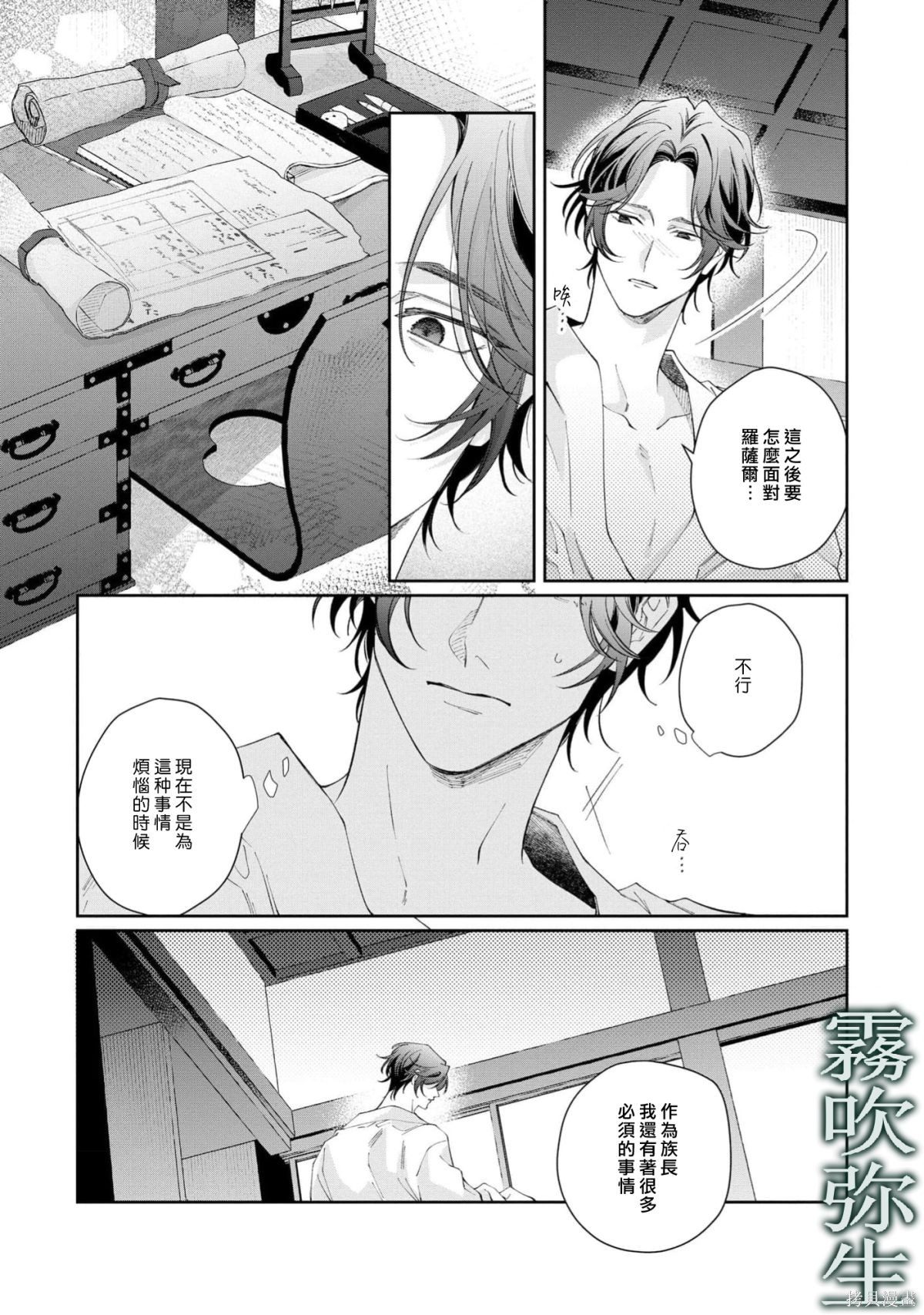 雏鸟与独断者的爱第2.1话在线观看 - 第7张