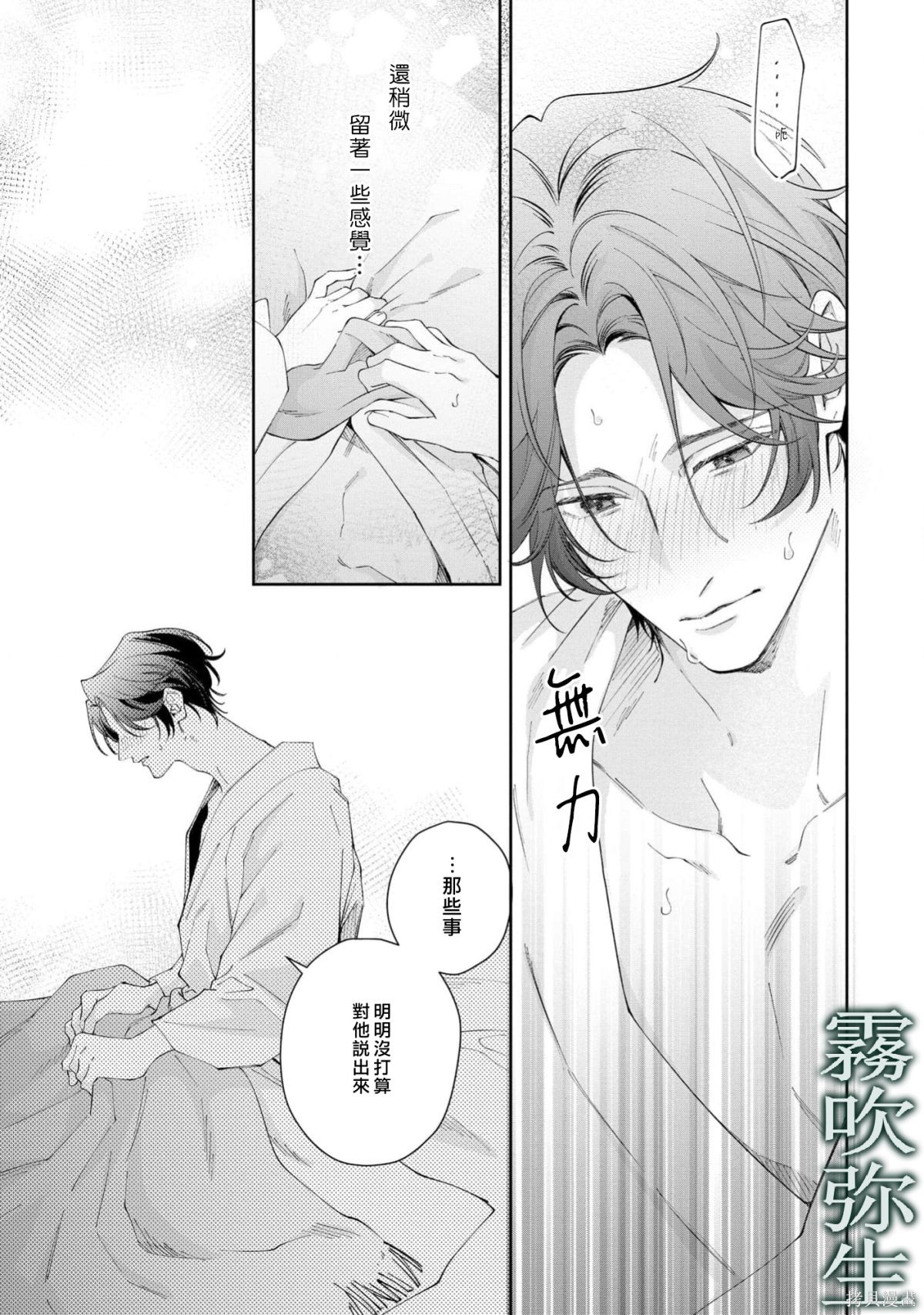 雏鸟与独断者的爱第2.1话在线观看 - 第6张