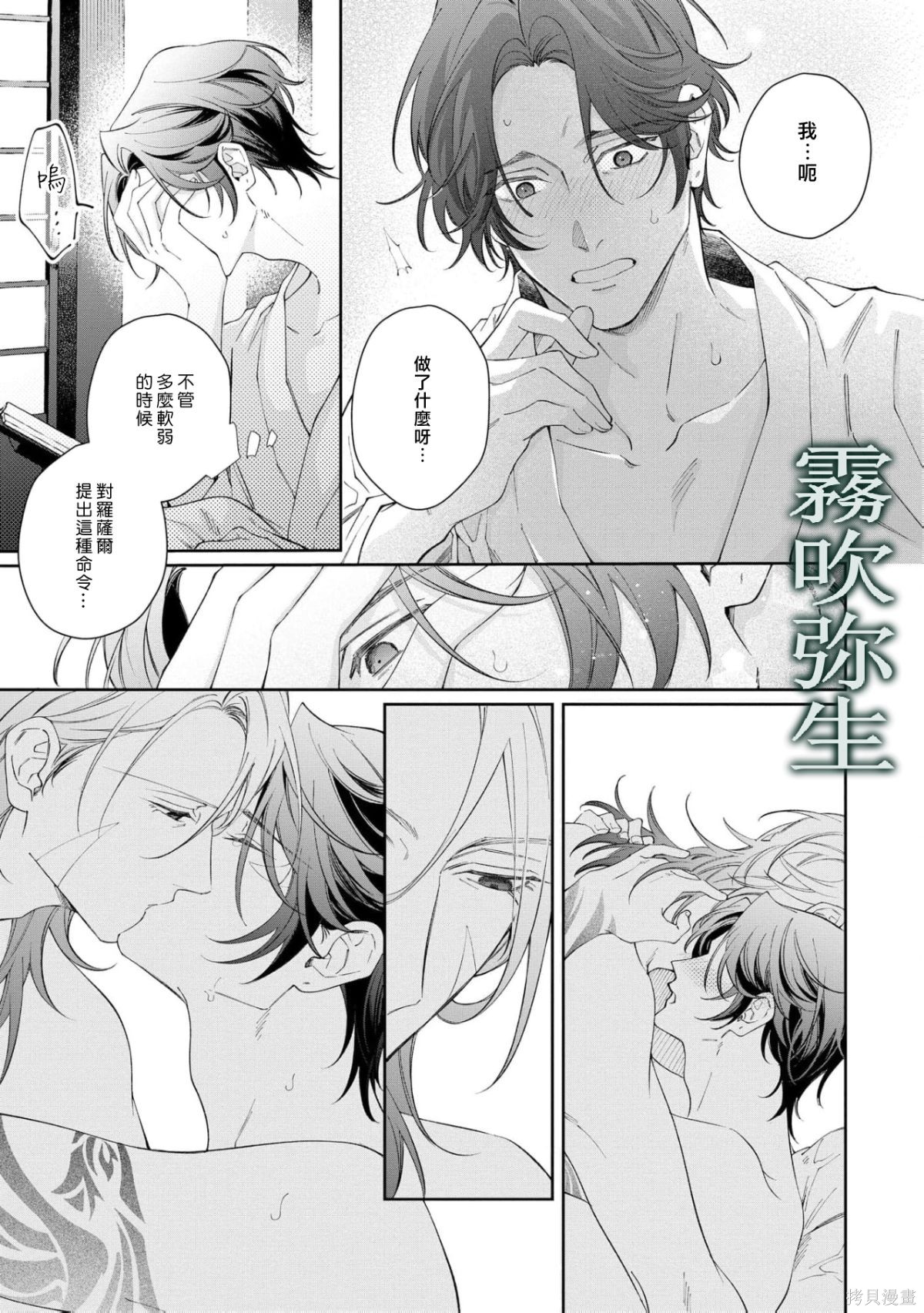 雏鸟与独断者的爱第2.1话在线观看 - 第5张