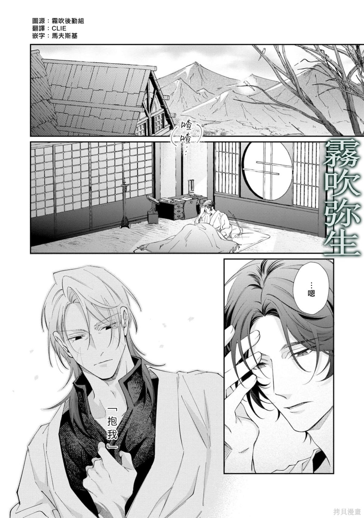 雏鸟与独断者的爱第2.1话在线观看 - 第4张