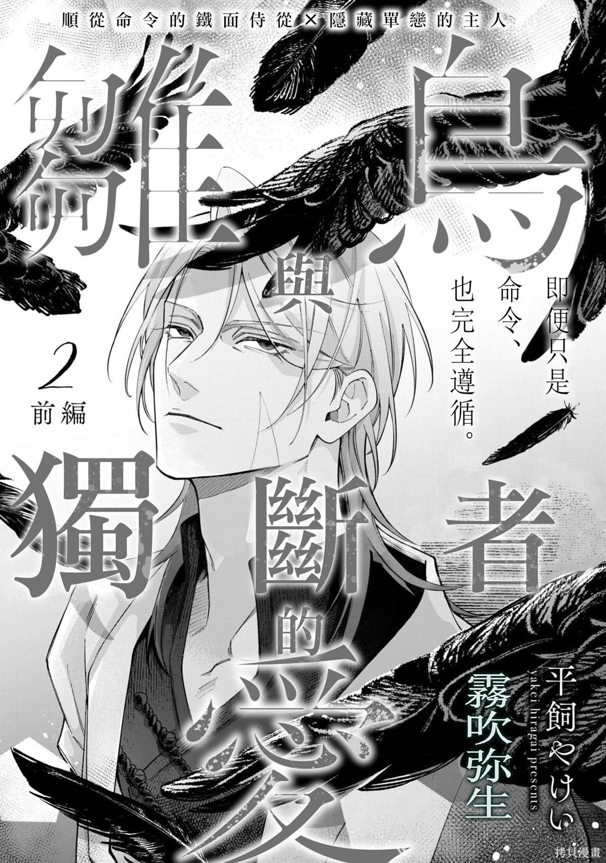 雏鸟与独断者的爱第2.1话在线观看 - 第3张