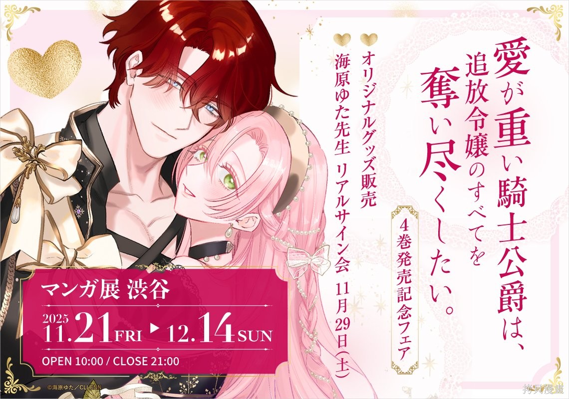 骑士公爵爱意深重，想要索取放逐千金的一切。第34话在线观看 - 第38张