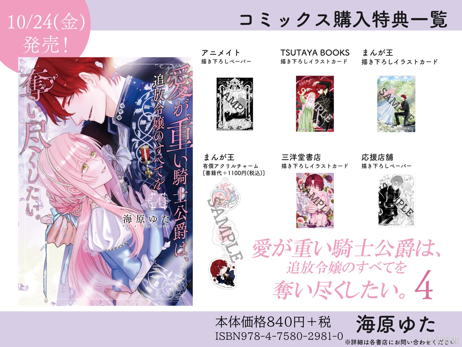 骑士公爵爱意深重，想要索取放逐千金的一切。第34话在线观看 - 第35张
