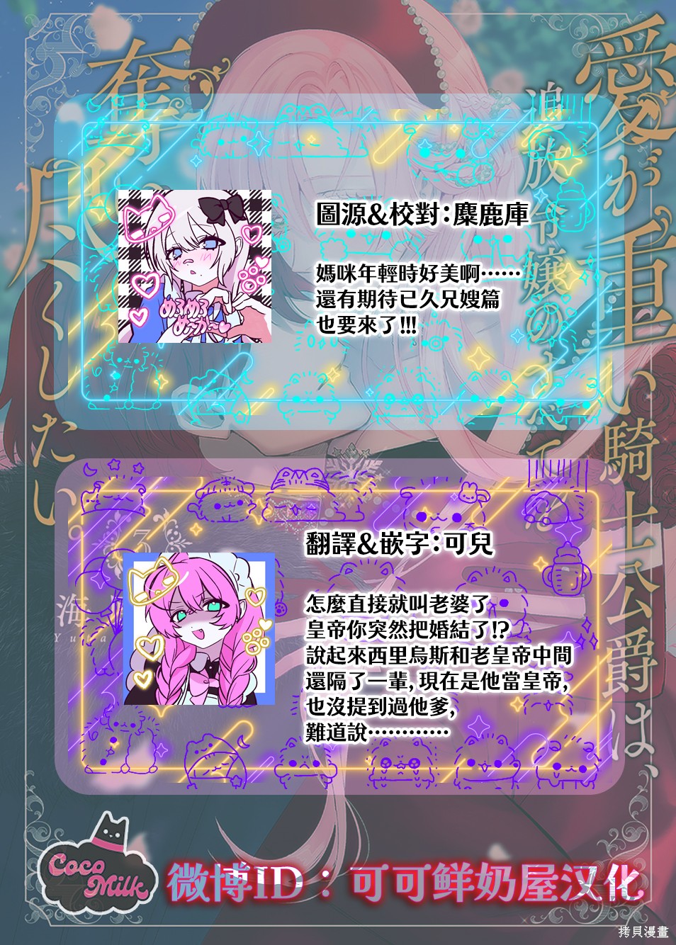 骑士公爵爱意深重，想要索取放逐千金的一切。第34话在线观看 - 第31张