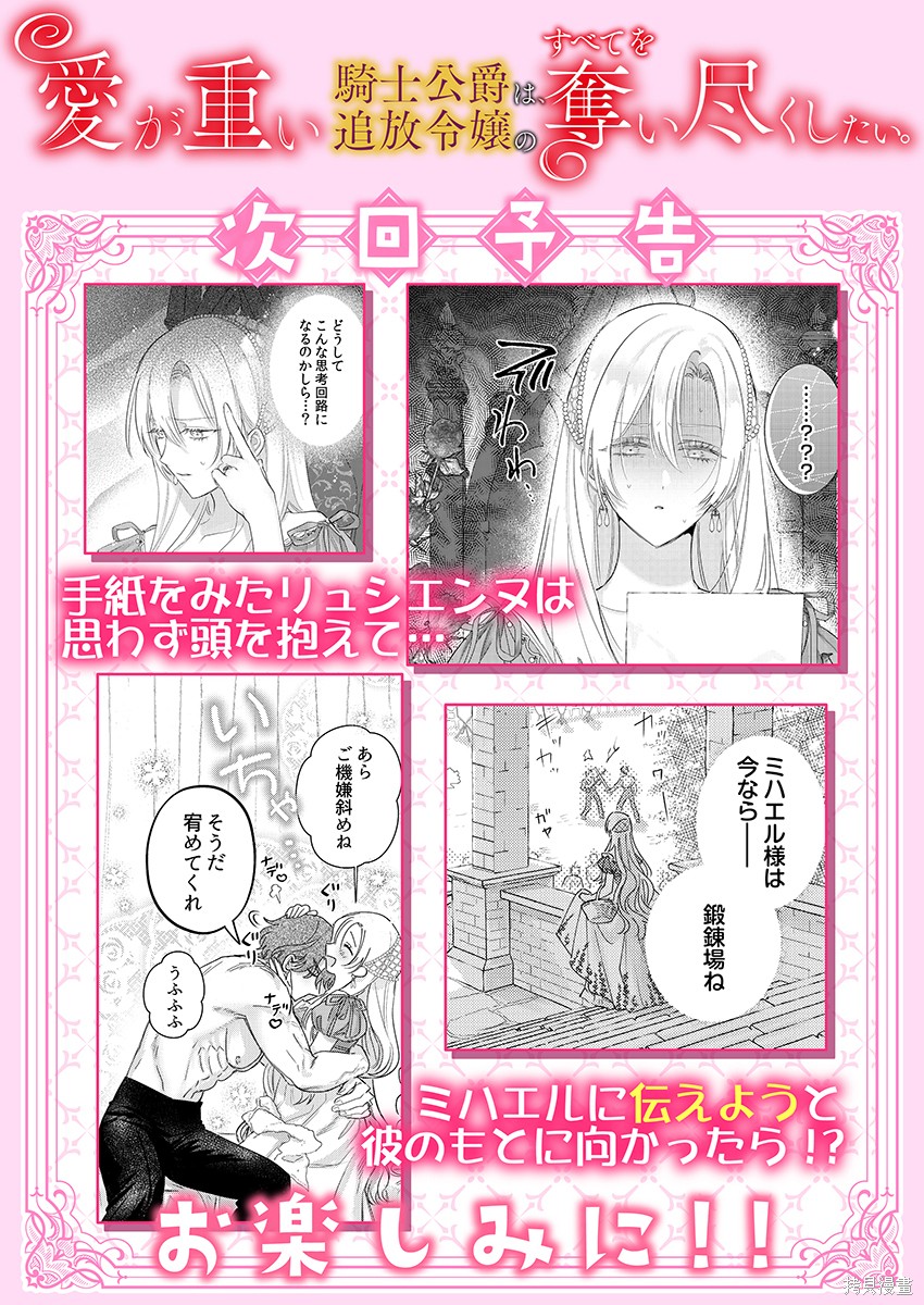 骑士公爵爱意深重，想要索取放逐千金的一切。第34话在线观看 - 第28张