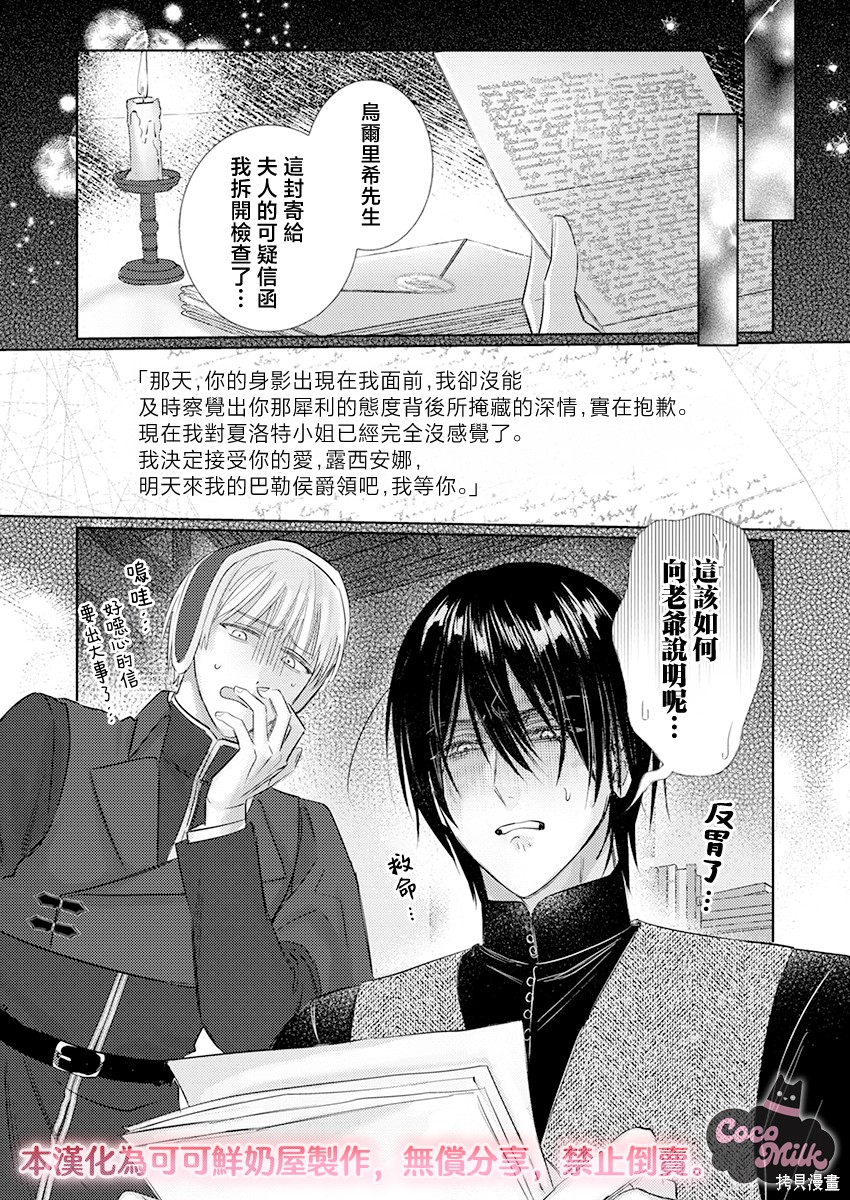 骑士公爵爱意深重，想要索取放逐千金的一切。第34话在线观看 - 第27张