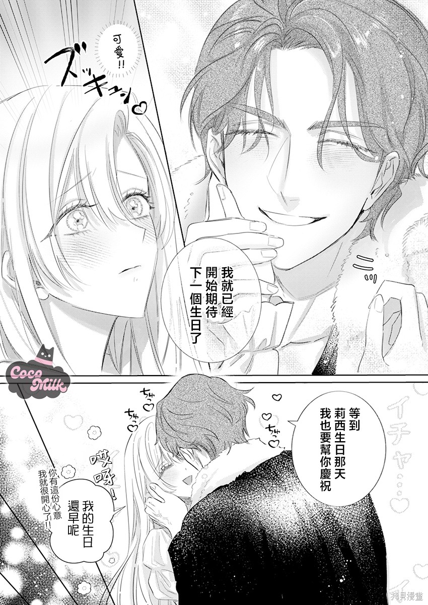 骑士公爵爱意深重，想要索取放逐千金的一切。第34话在线观看 - 第26张