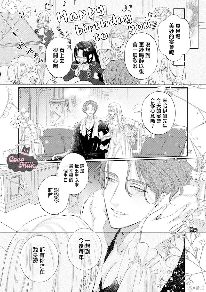 骑士公爵爱意深重，想要索取放逐千金的一切。第34话在线观看 - 第25张