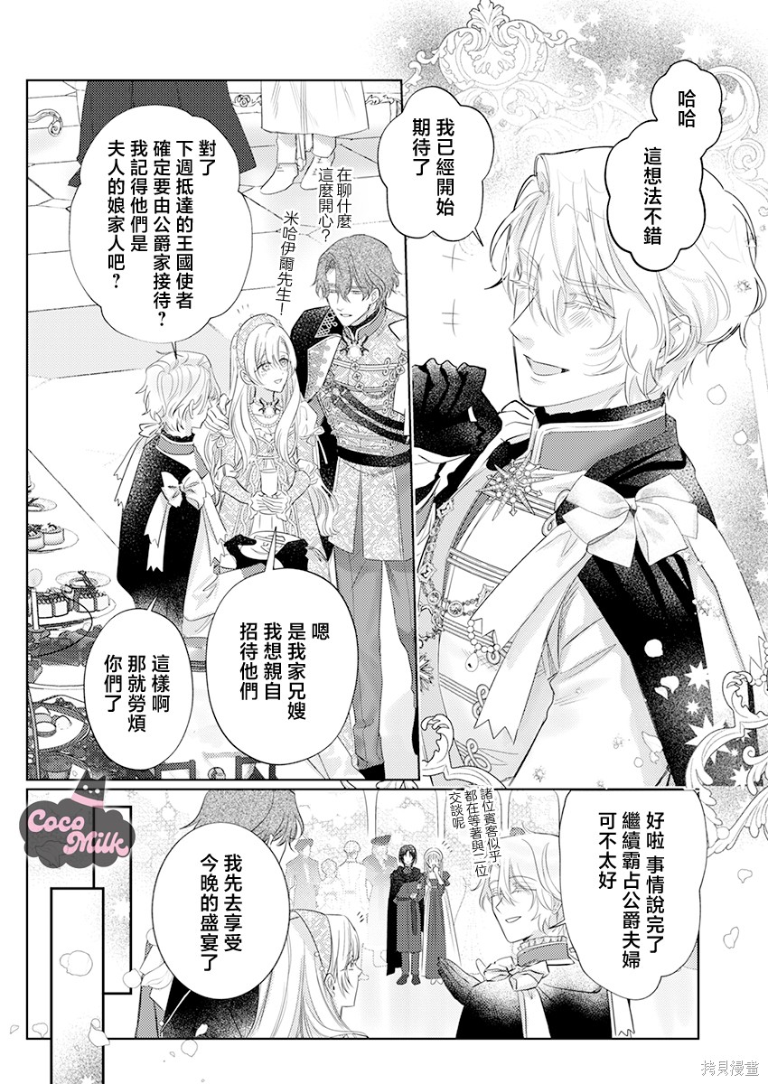 骑士公爵爱意深重，想要索取放逐千金的一切。第34话在线观看 - 第24张
