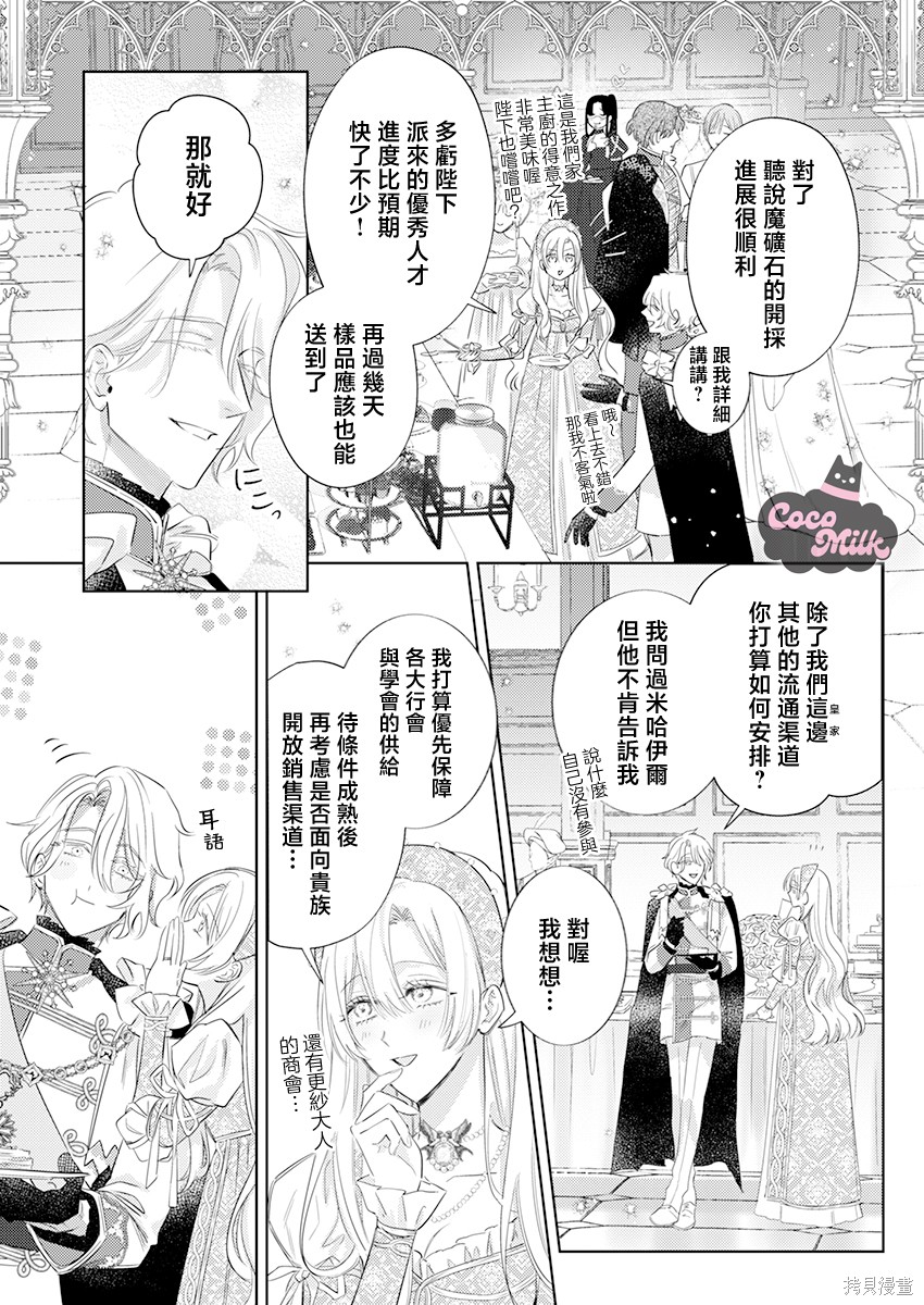 骑士公爵爱意深重，想要索取放逐千金的一切。第34话在线观看 - 第23张