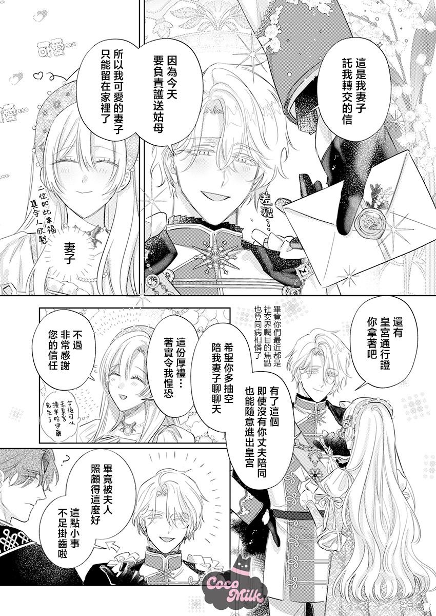 骑士公爵爱意深重，想要索取放逐千金的一切。第34话在线观看 - 第22张