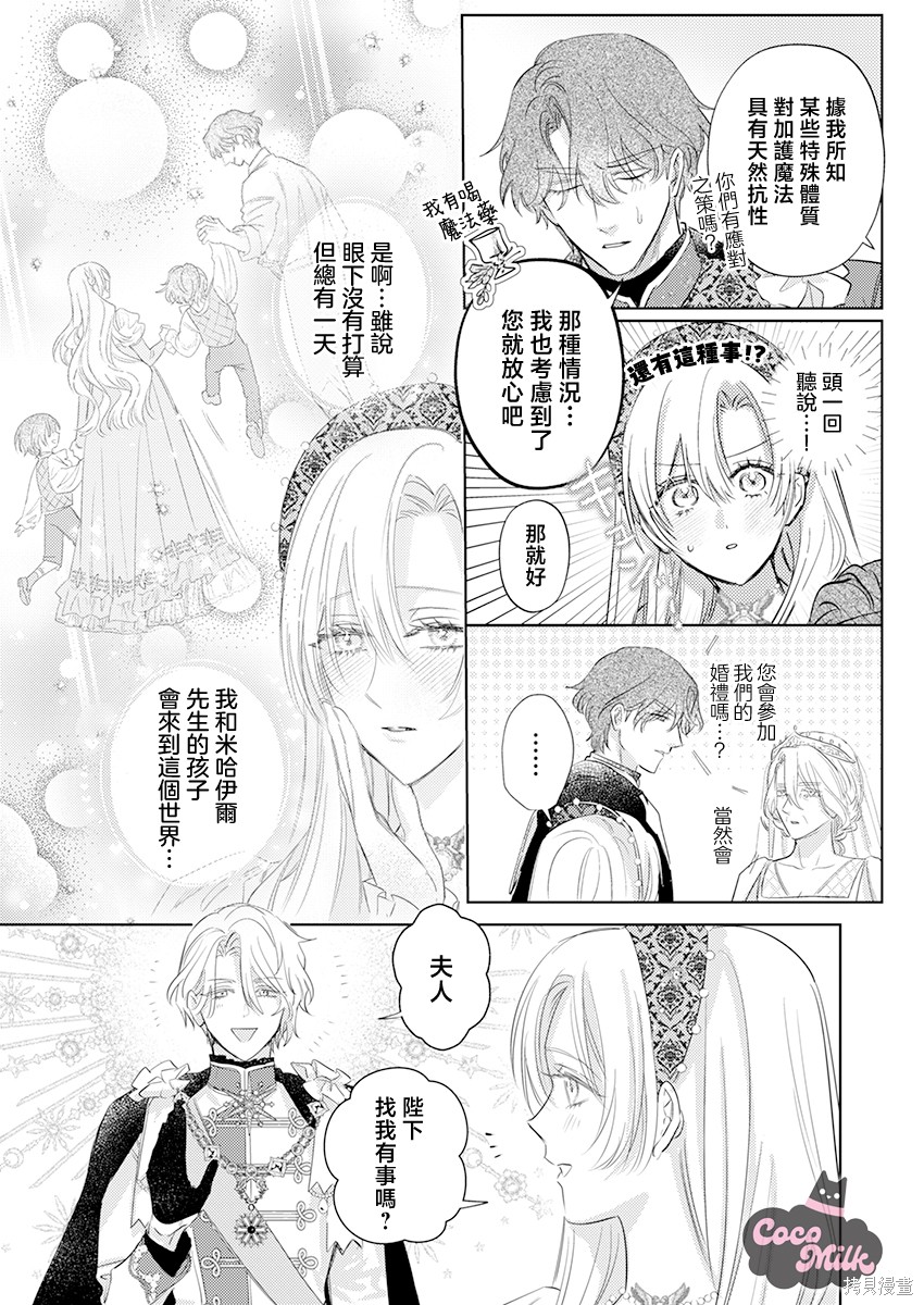 骑士公爵爱意深重，想要索取放逐千金的一切。第34话在线观看 - 第21张