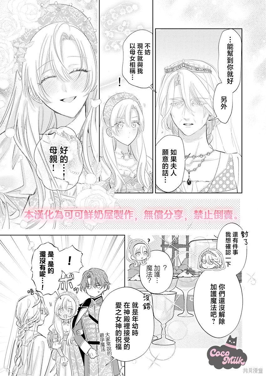 骑士公爵爱意深重，想要索取放逐千金的一切。第34话在线观看 - 第20张