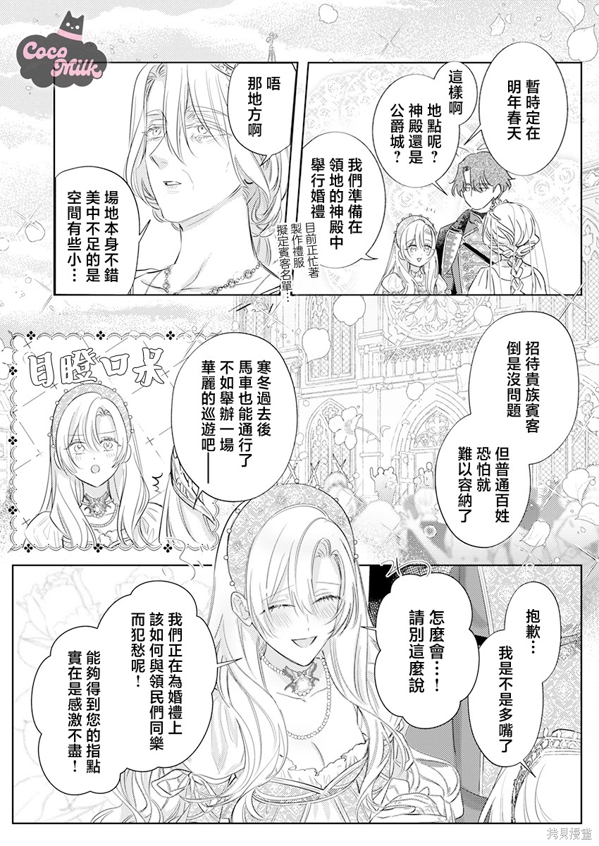 骑士公爵爱意深重，想要索取放逐千金的一切。第34话在线观看 - 第19张