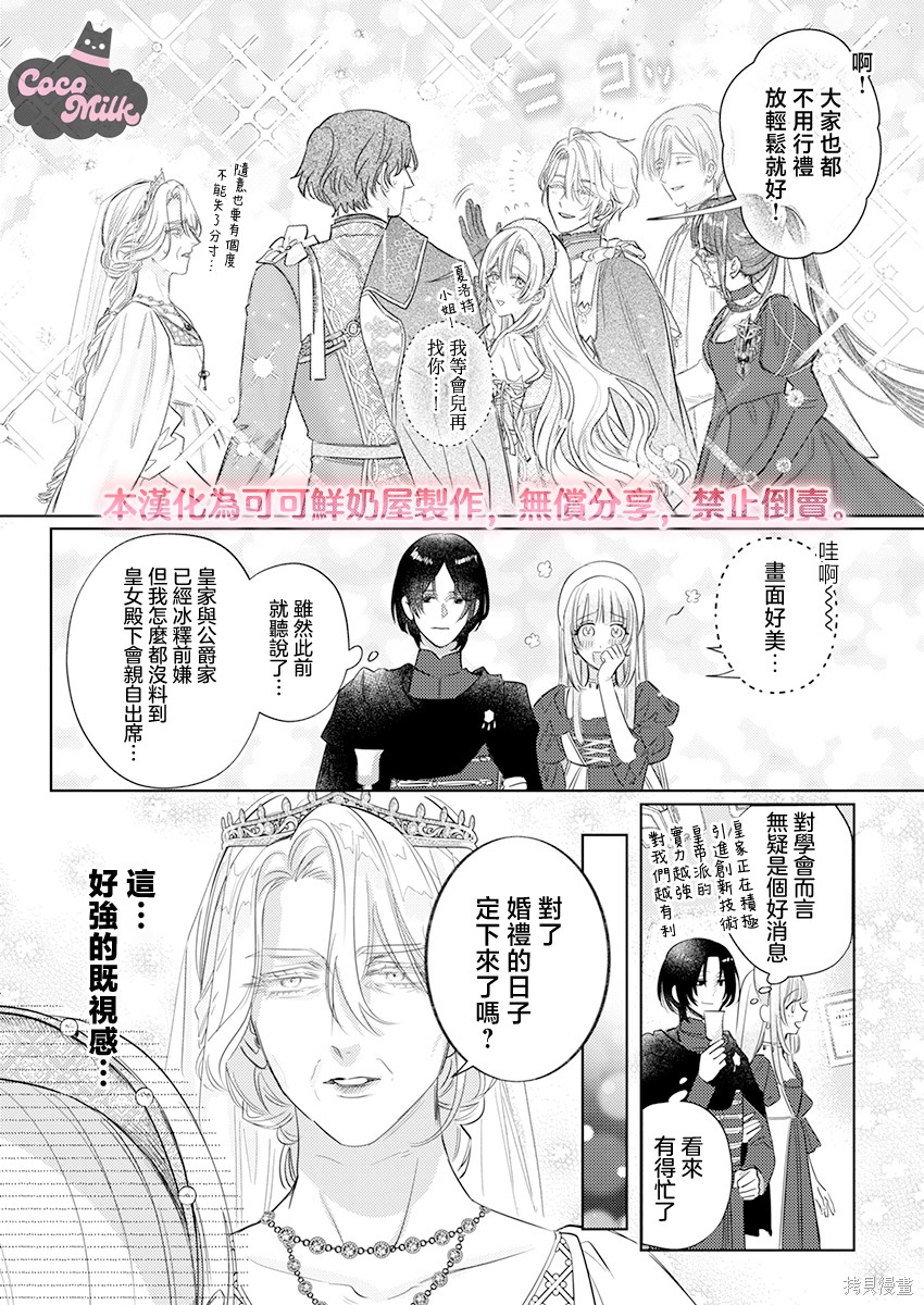 骑士公爵爱意深重，想要索取放逐千金的一切。第34话在线观看 - 第18张