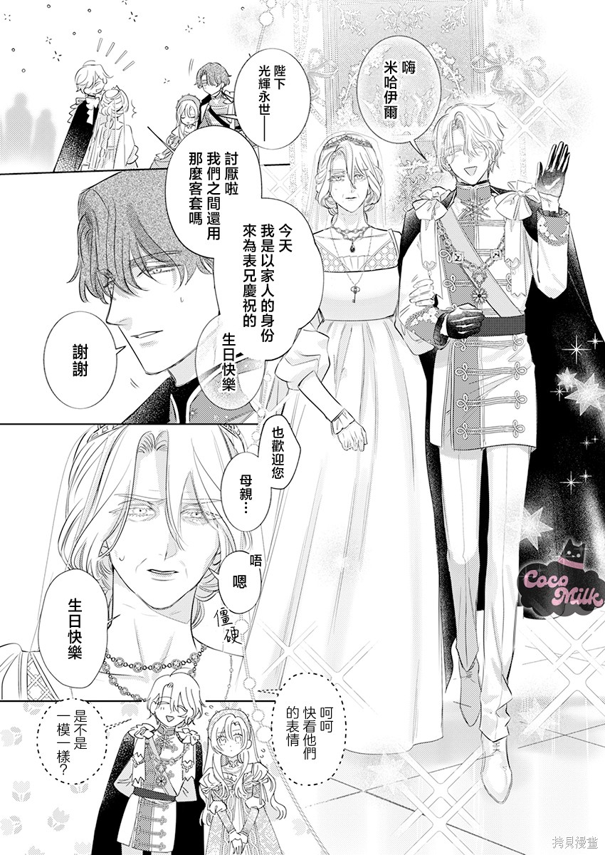 骑士公爵爱意深重，想要索取放逐千金的一切。第34话在线观看 - 第17张