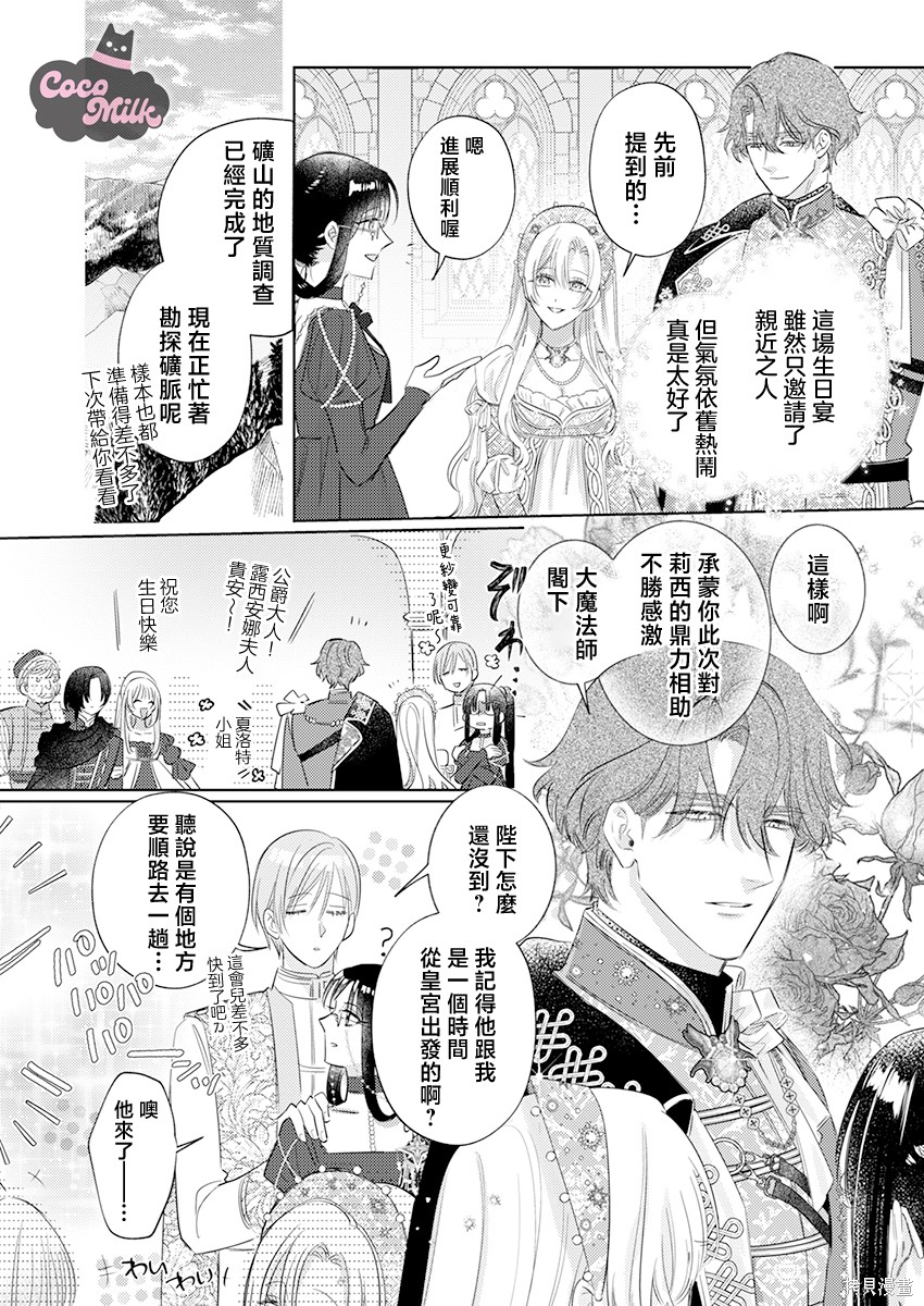 骑士公爵爱意深重，想要索取放逐千金的一切。第34话在线观看 - 第16张