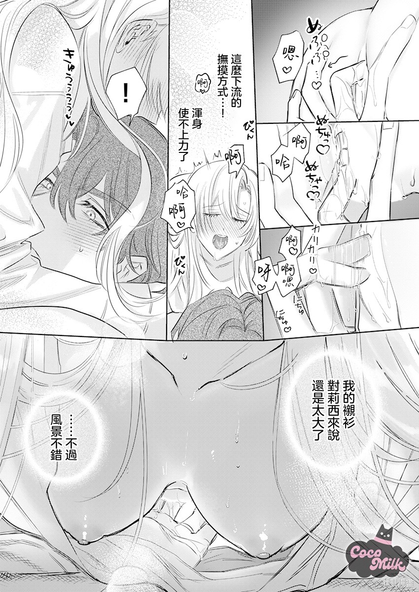 骑士公爵爱意深重，想要索取放逐千金的一切。第34话在线观看 - 第14张