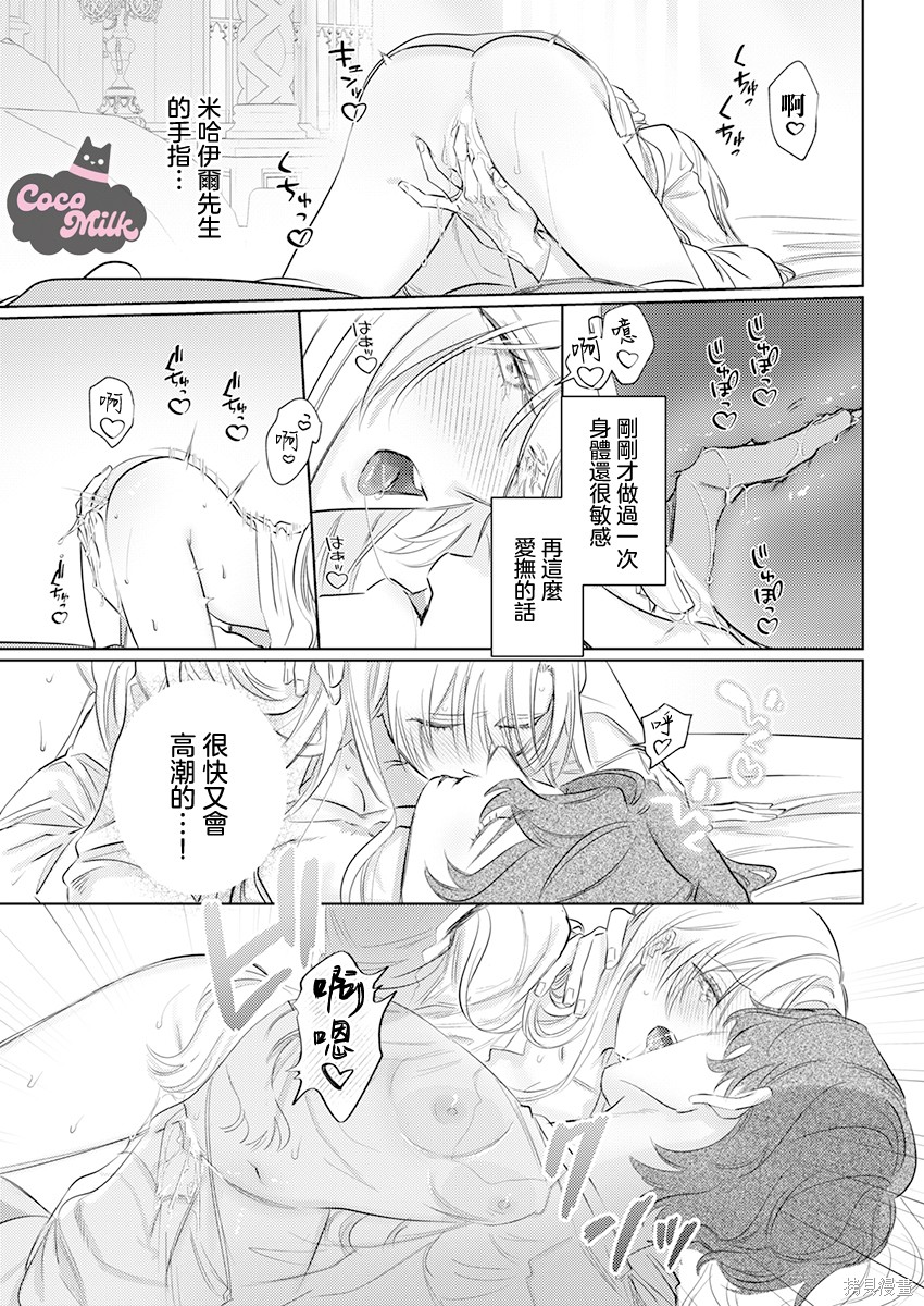 骑士公爵爱意深重，想要索取放逐千金的一切。第34话在线观看 - 第13张