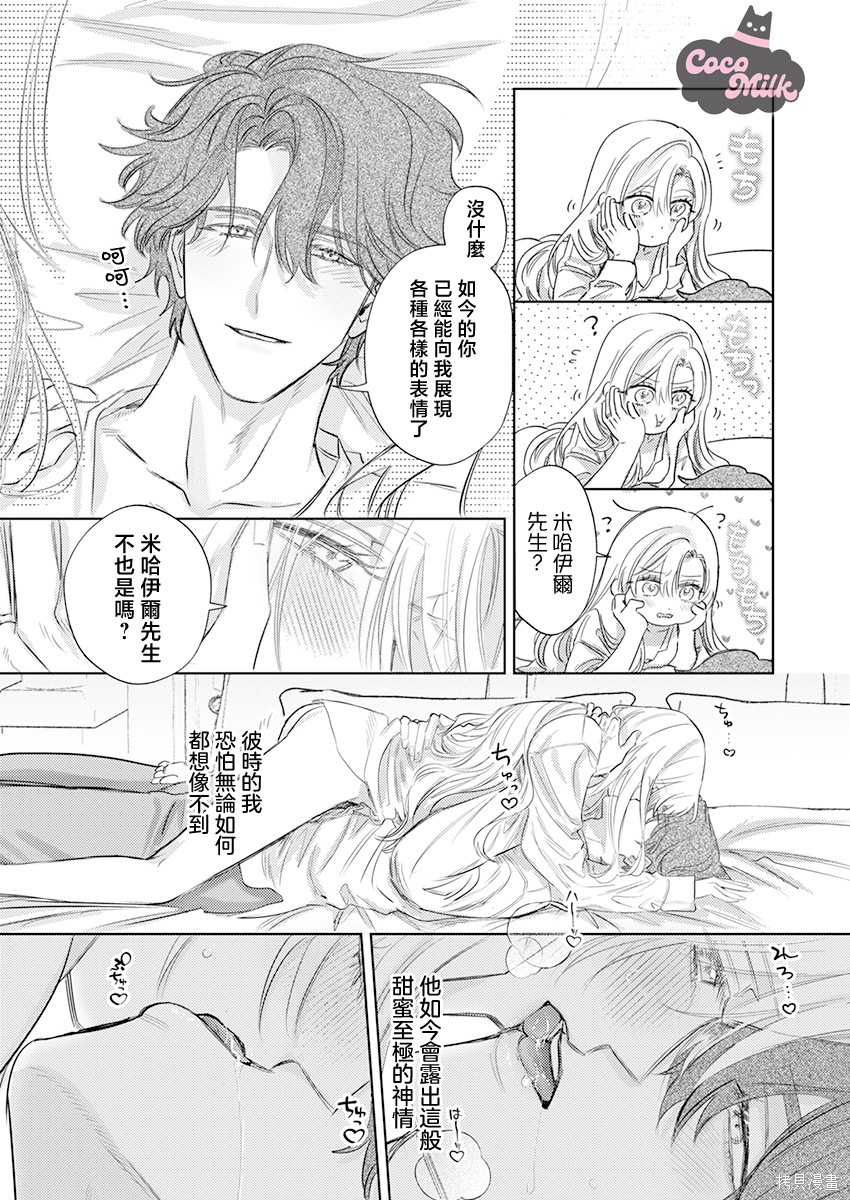 骑士公爵爱意深重，想要索取放逐千金的一切。第34话在线观看 - 第12张