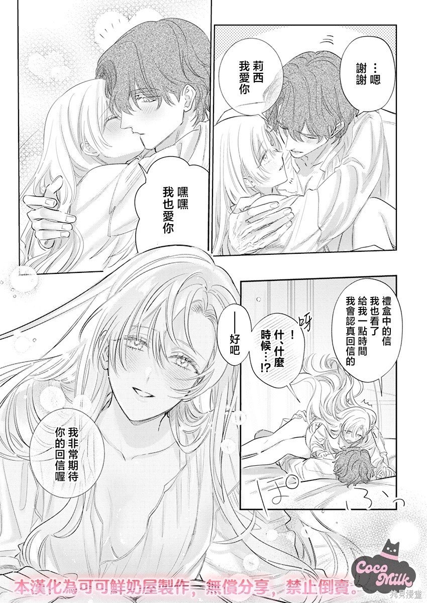 骑士公爵爱意深重，想要索取放逐千金的一切。第34话在线观看 - 第11张