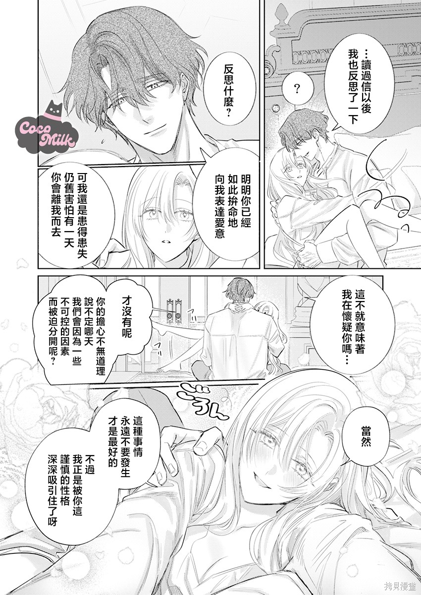 骑士公爵爱意深重，想要索取放逐千金的一切。第34话在线观看 - 第10张