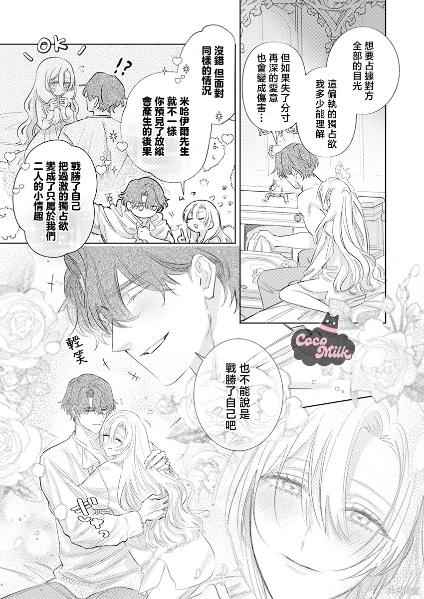 骑士公爵爱意深重，想要索取放逐千金的一切。第34话在线观看 - 第9张