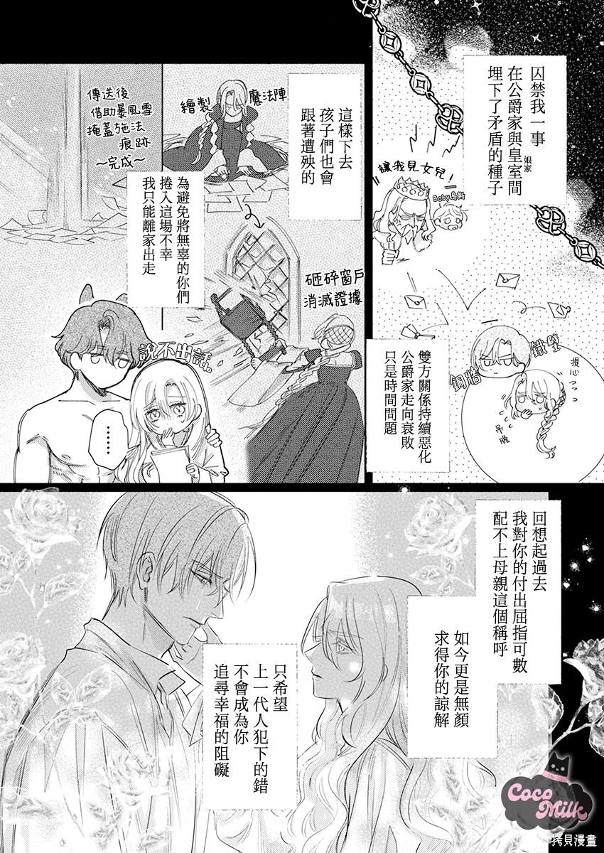 骑士公爵爱意深重，想要索取放逐千金的一切。第34话在线观看 - 第7张
