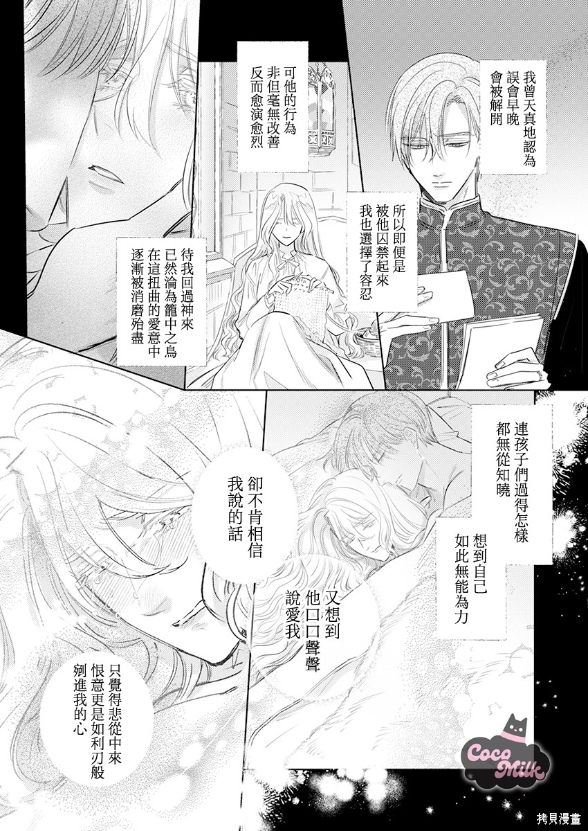 骑士公爵爱意深重，想要索取放逐千金的一切。第34话在线观看 - 第6张